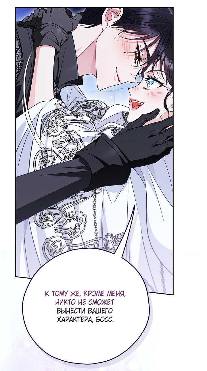Манга Я стану дегустатором ядов для Злодея - Глава 106 Страница 59