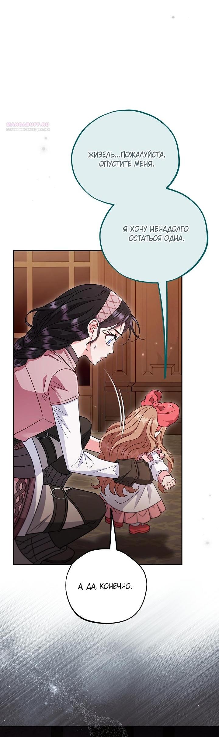 Манга Я стану дегустатором ядов для Злодея - Глава 106 Страница 15