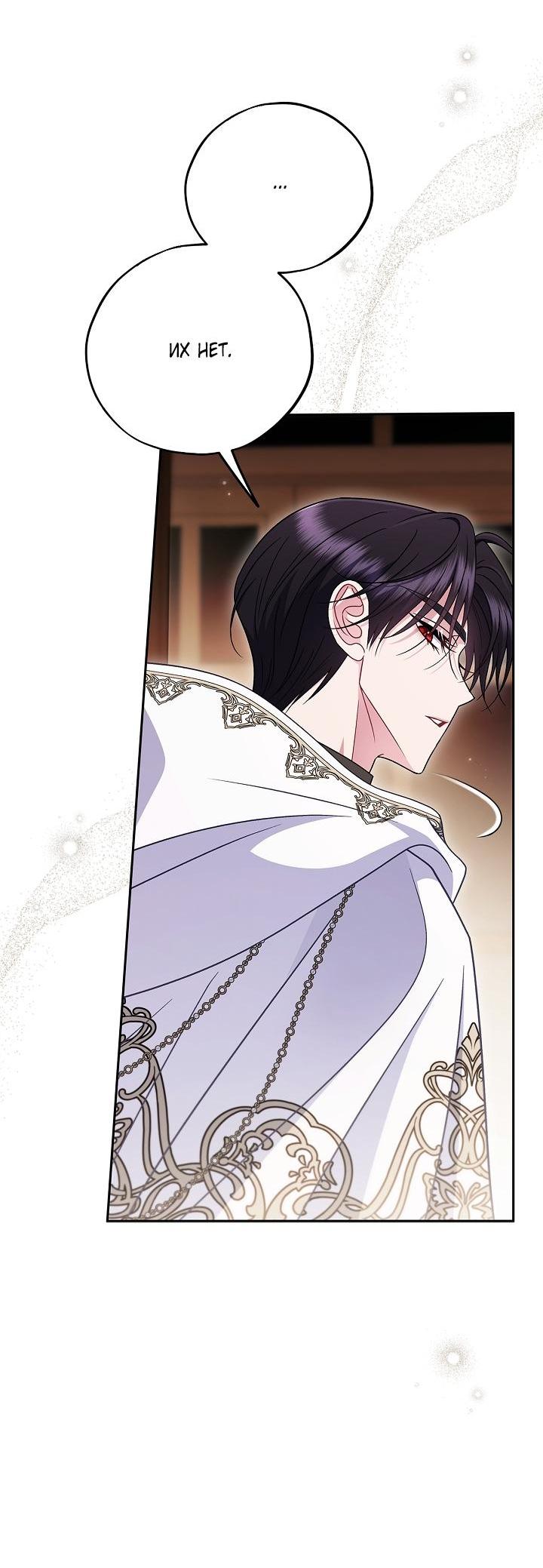 Манга Я стану дегустатором ядов для Злодея - Глава 106 Страница 10