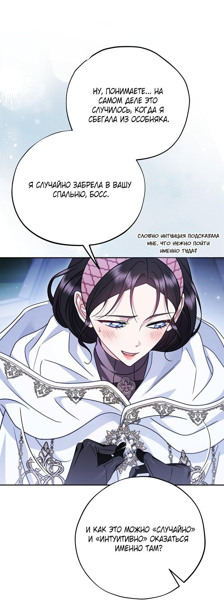 Манга Я стану дегустатором ядов для Злодея - Глава 106 Страница 48