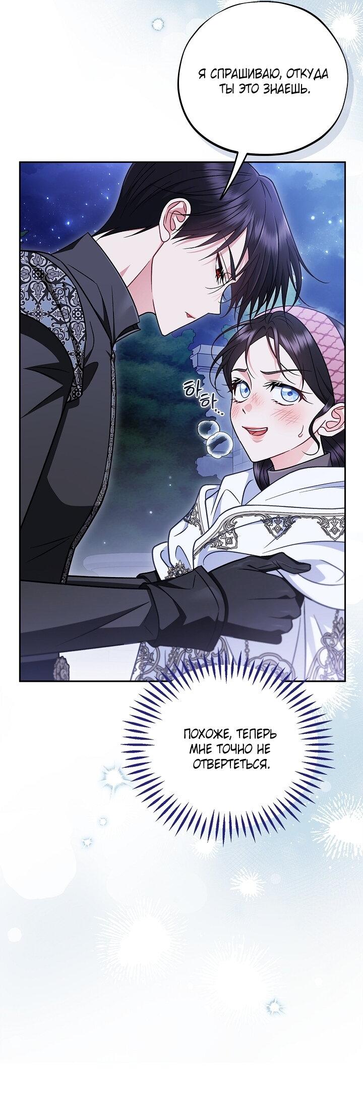 Манга Я стану дегустатором ядов для Злодея - Глава 106 Страница 47