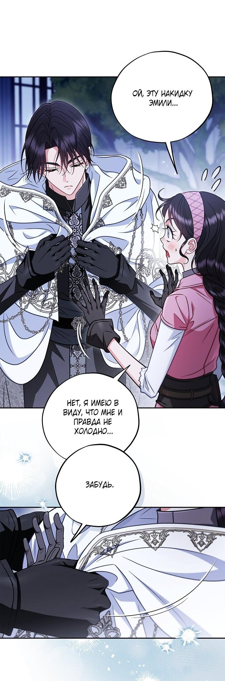 Манга Я стану дегустатором ядов для Злодея - Глава 106 Страница 46