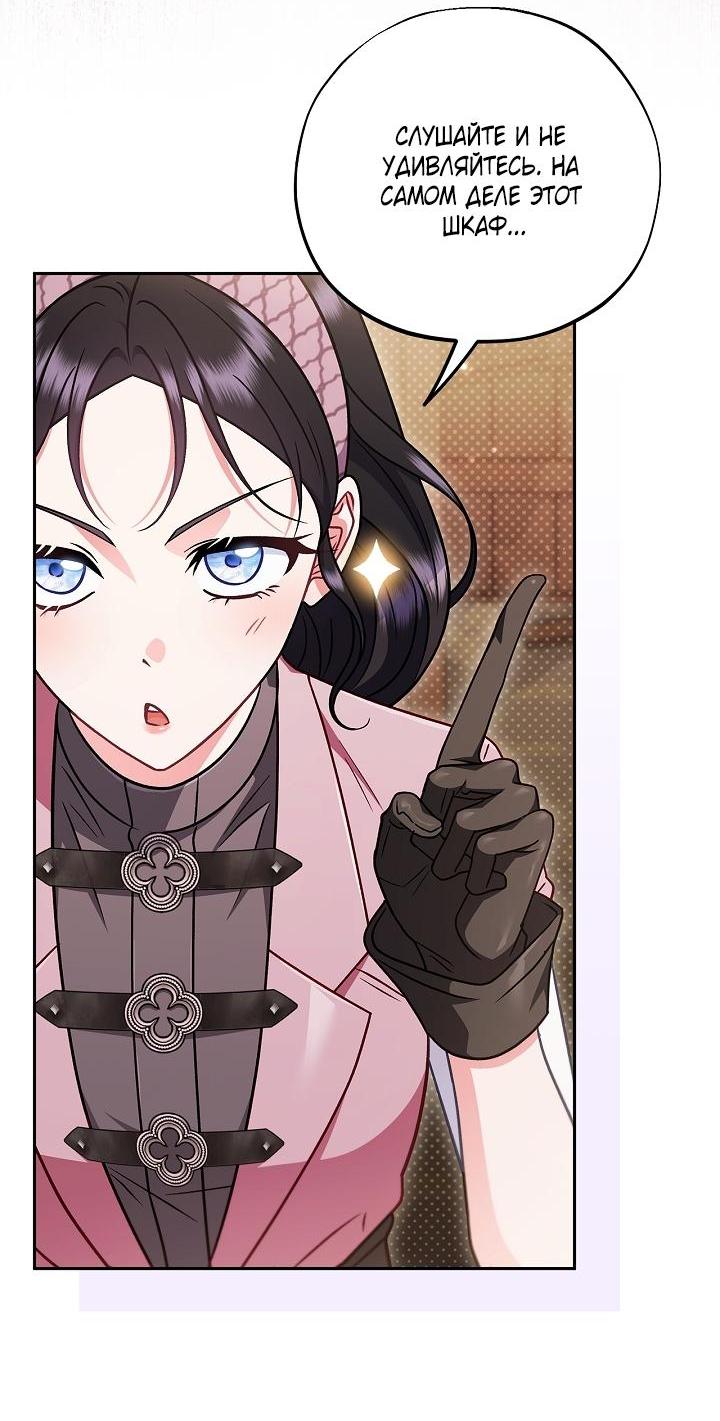 Манга Я стану дегустатором ядов для Злодея - Глава 106 Страница 2