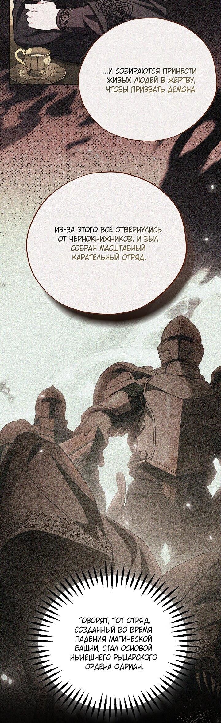 Манга Я стану дегустатором ядов для Злодея - Глава 106 Страница 22