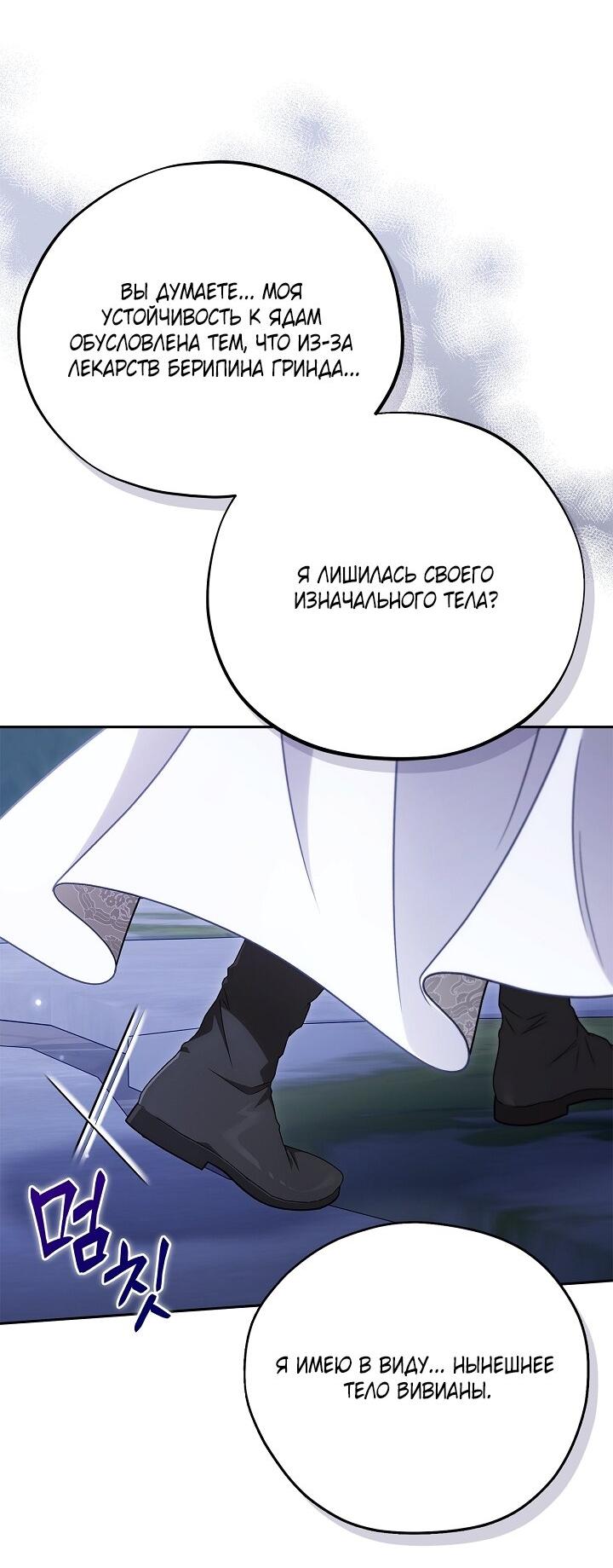 Манга Я стану дегустатором ядов для Злодея - Глава 106 Страница 36