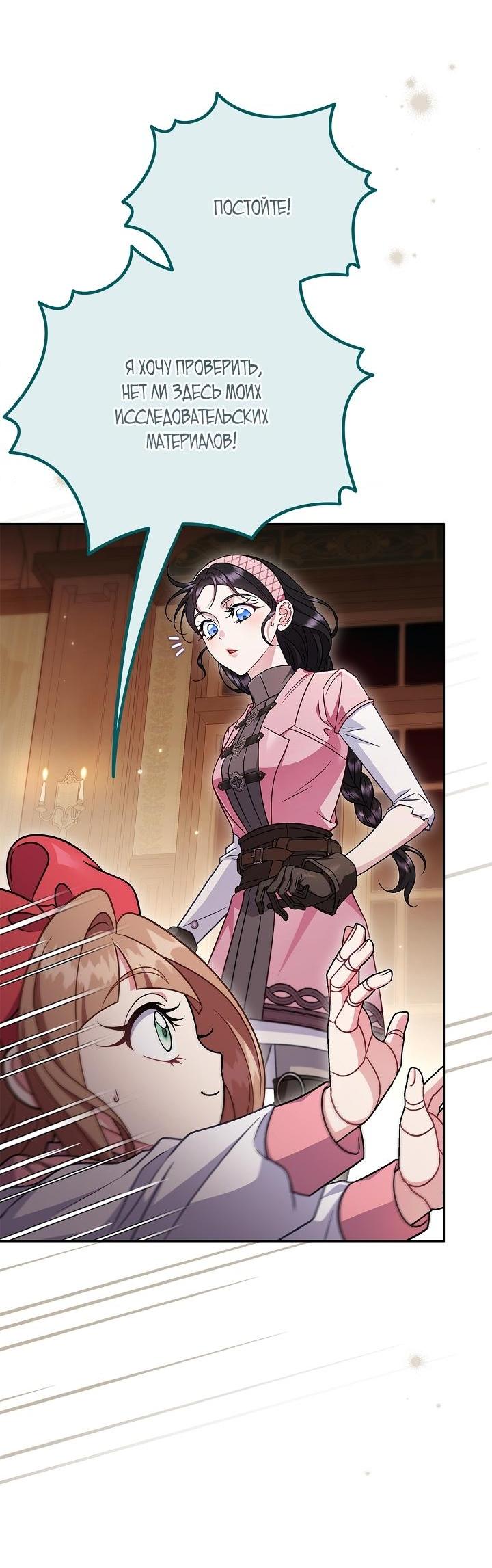 Манга Я стану дегустатором ядов для Злодея - Глава 106 Страница 8