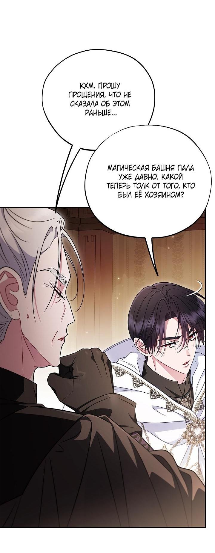 Манга Я стану дегустатором ядов для Злодея - Глава 106 Страница 6