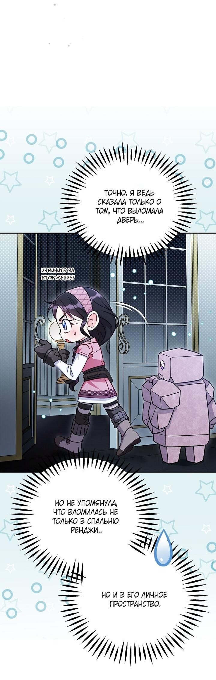 Манга Я стану дегустатором ядов для Злодея - Глава 106 Страница 43