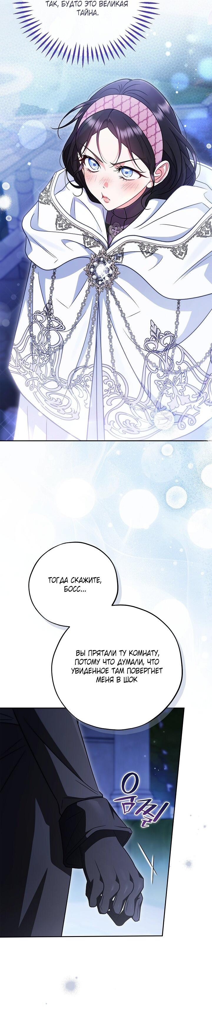 Манга Я стану дегустатором ядов для Злодея - Глава 106 Страница 50