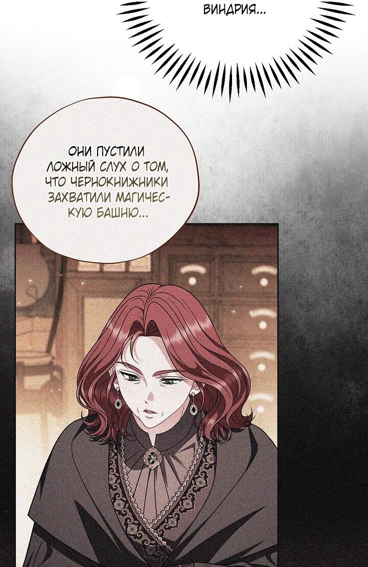 Манга Я стану дегустатором ядов для Злодея - Глава 106 Страница 21