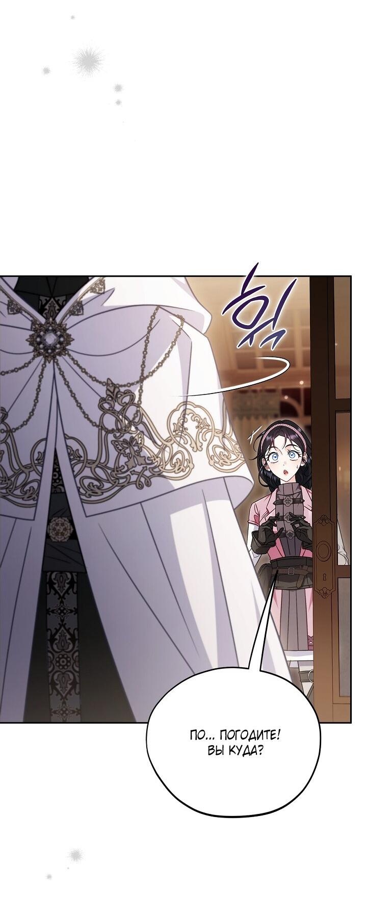 Манга Я стану дегустатором ядов для Злодея - Глава 106 Страница 29