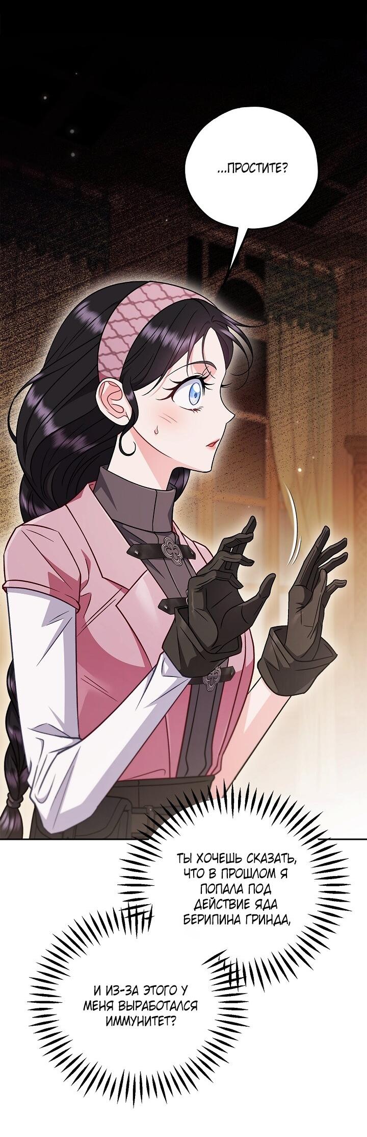 Манга Я стану дегустатором ядов для Злодея - Глава 106 Страница 26