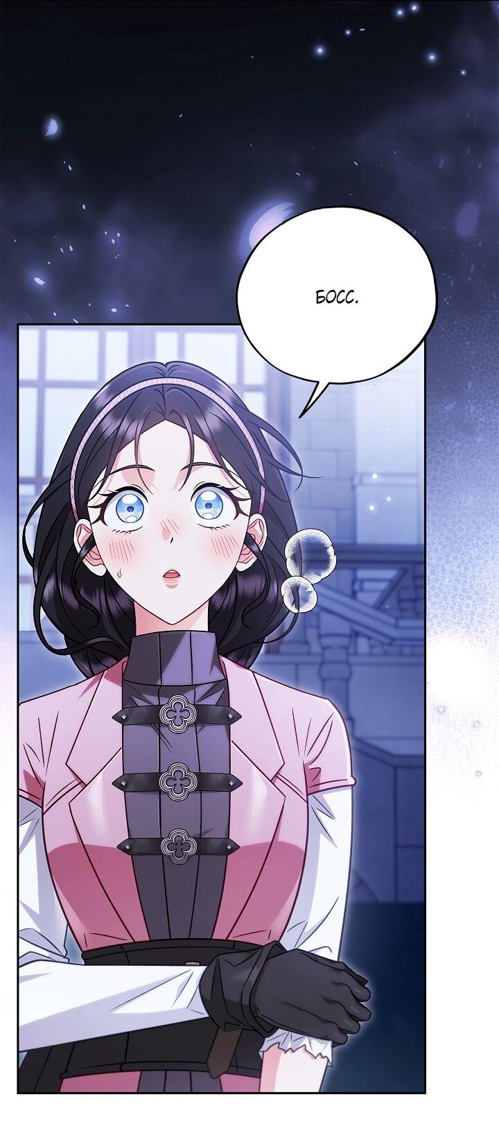 Манга Я стану дегустатором ядов для Злодея - Глава 106 Страница 35