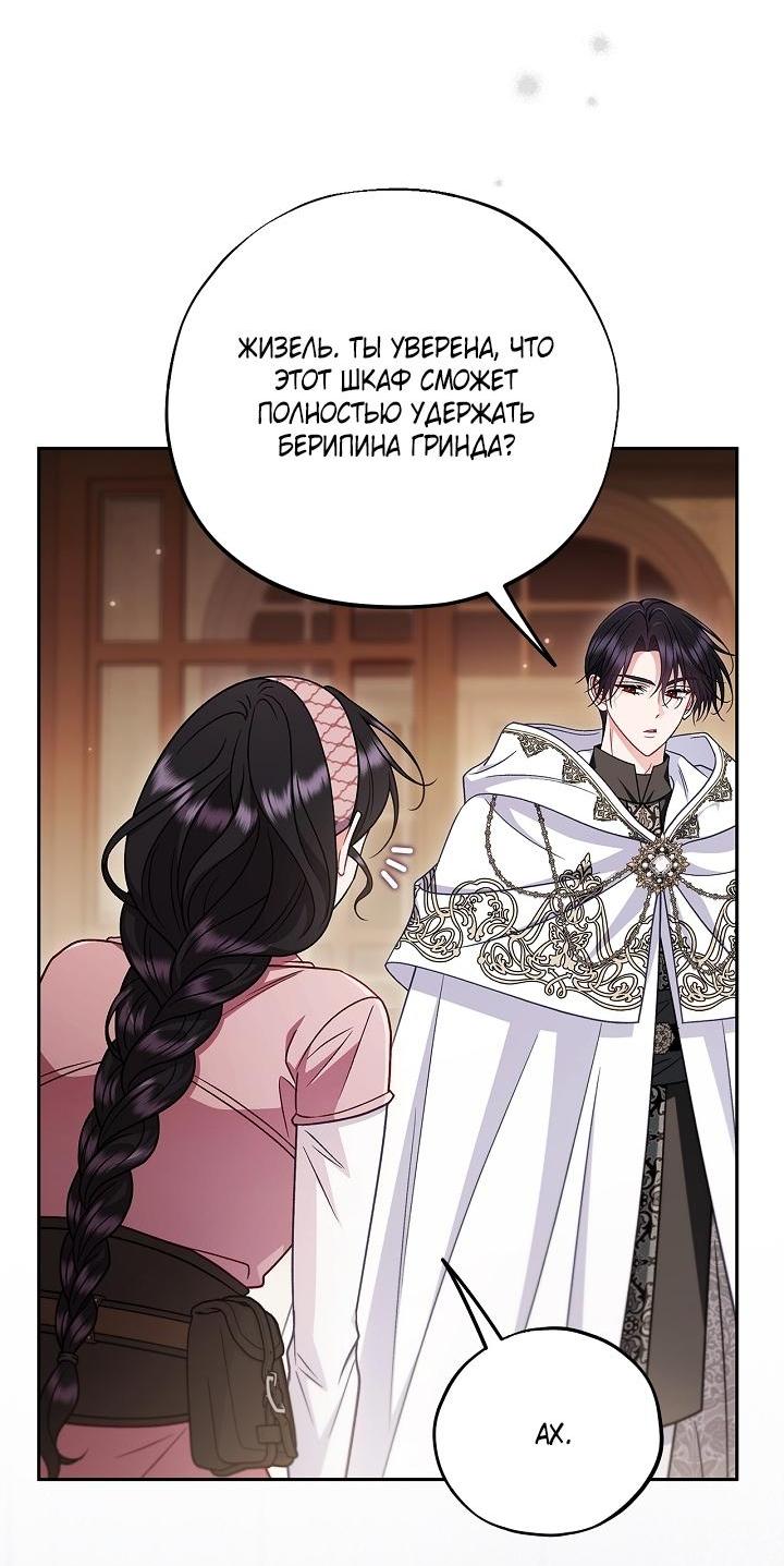 Манга Я стану дегустатором ядов для Злодея - Глава 106 Страница 17