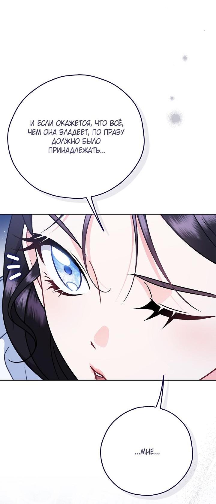 Манга Я стану дегустатором ядов для Злодея - Глава 106 Страница 52