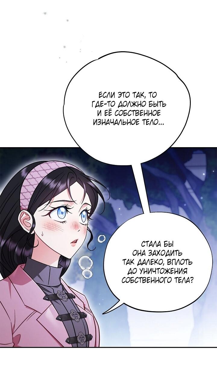 Манга Я стану дегустатором ядов для Злодея - Глава 106 Страница 40