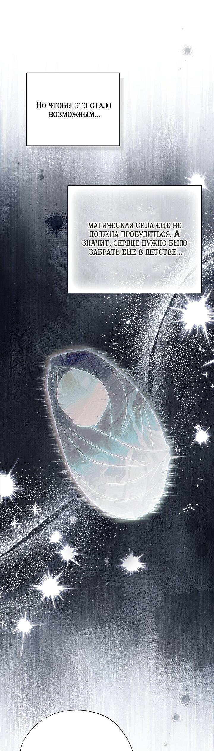 Манга Я стану дегустатором ядов для Злодея - Глава 106 Страница 38