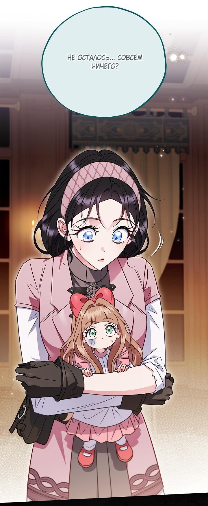 Манга Я стану дегустатором ядов для Злодея - Глава 106 Страница 11