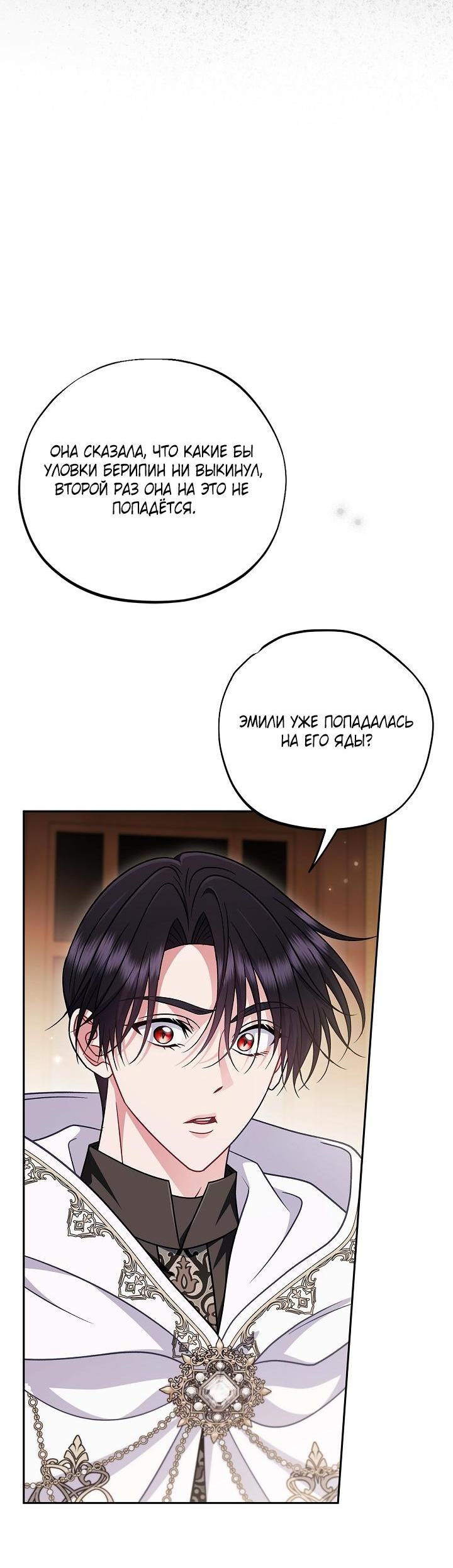 Манга Я стану дегустатором ядов для Злодея - Глава 106 Страница 19