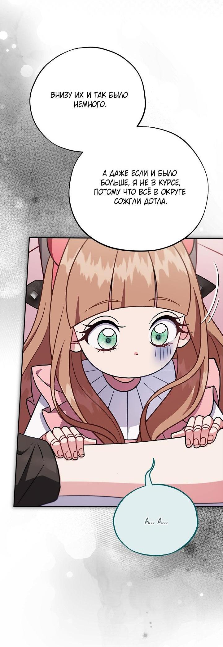 Манга Я стану дегустатором ядов для Злодея - Глава 106 Страница 13