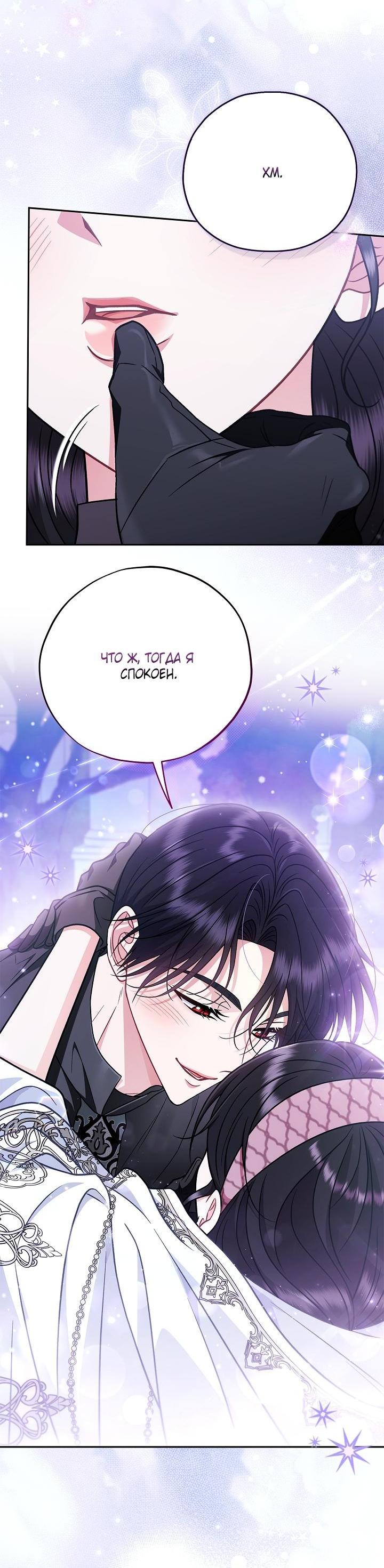 Манга Я стану дегустатором ядов для Злодея - Глава 106 Страница 60