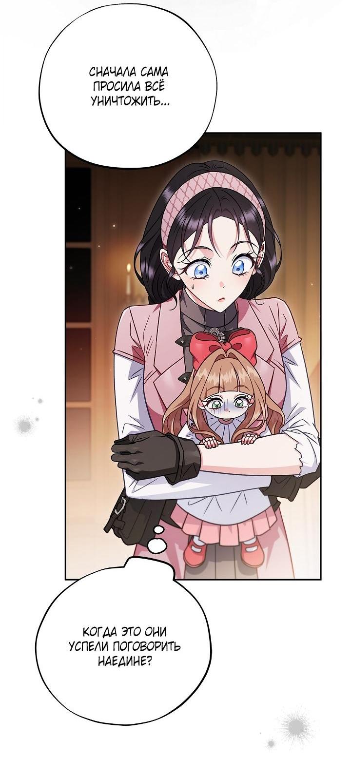 Манга Я стану дегустатором ядов для Злодея - Глава 106 Страница 14