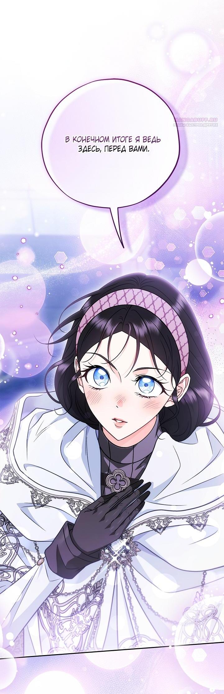 Манга Я стану дегустатором ядов для Злодея - Глава 106 Страница 54