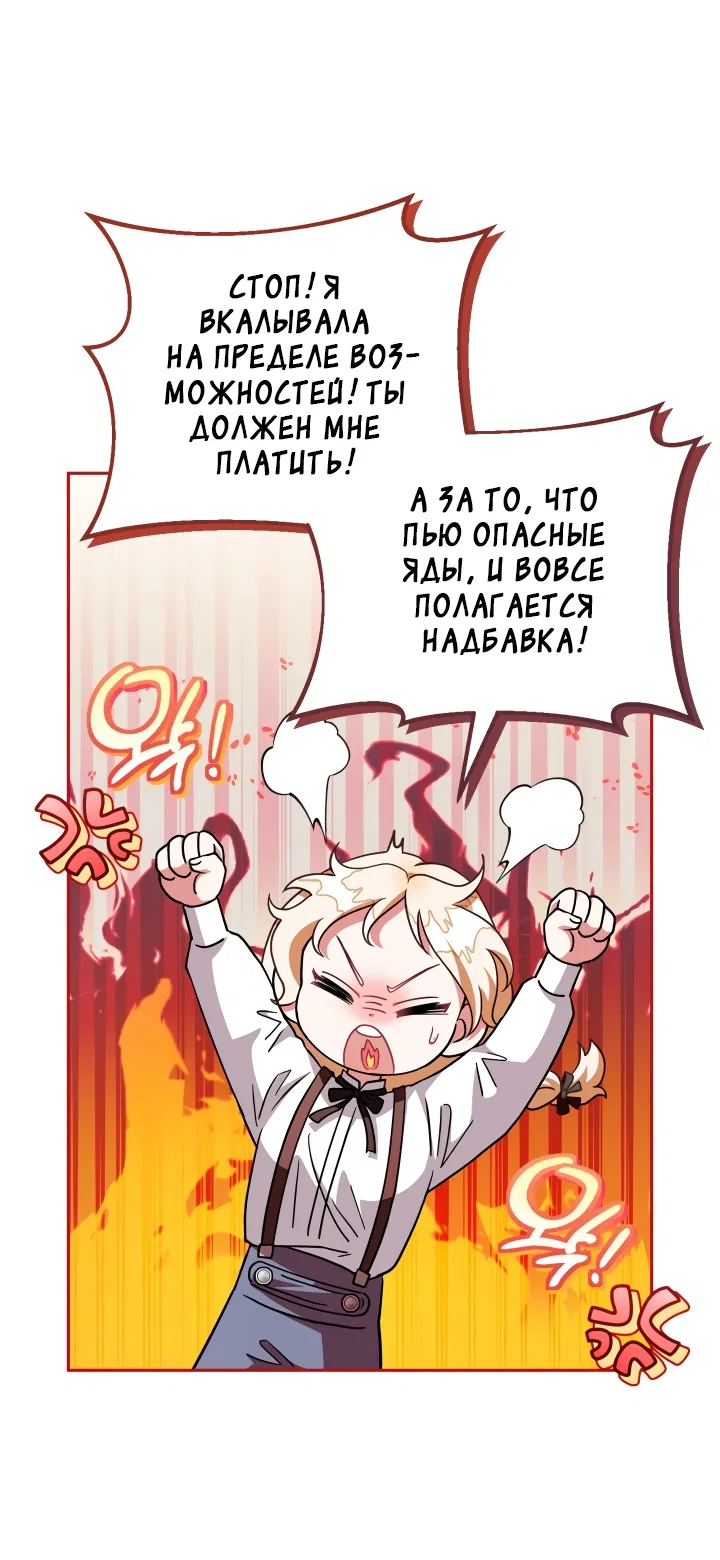 Манга Я стану дегустатором ядов для Злодея - Глава 5 Страница 29