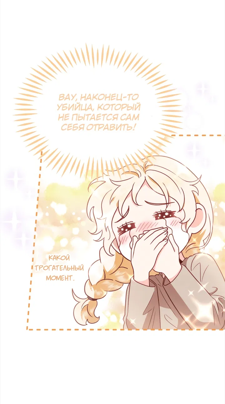 Манга Я стану дегустатором ядов для Злодея - Глава 2 Страница 8