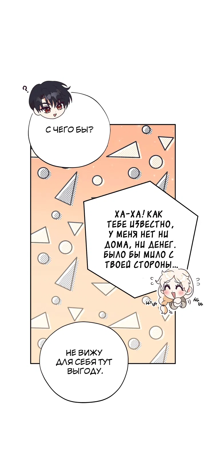 Манга Я стану дегустатором ядов для Злодея - Глава 2 Страница 27
