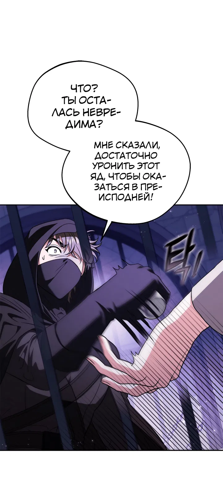 Манга Я стану дегустатором ядов для Злодея - Глава 1 Страница 7