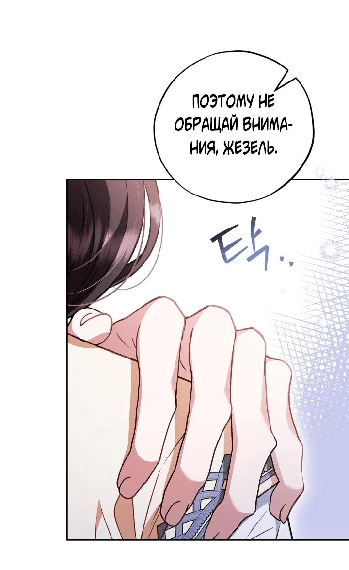 Манга Я стану дегустатором ядов для Злодея - Глава 41 Страница 22