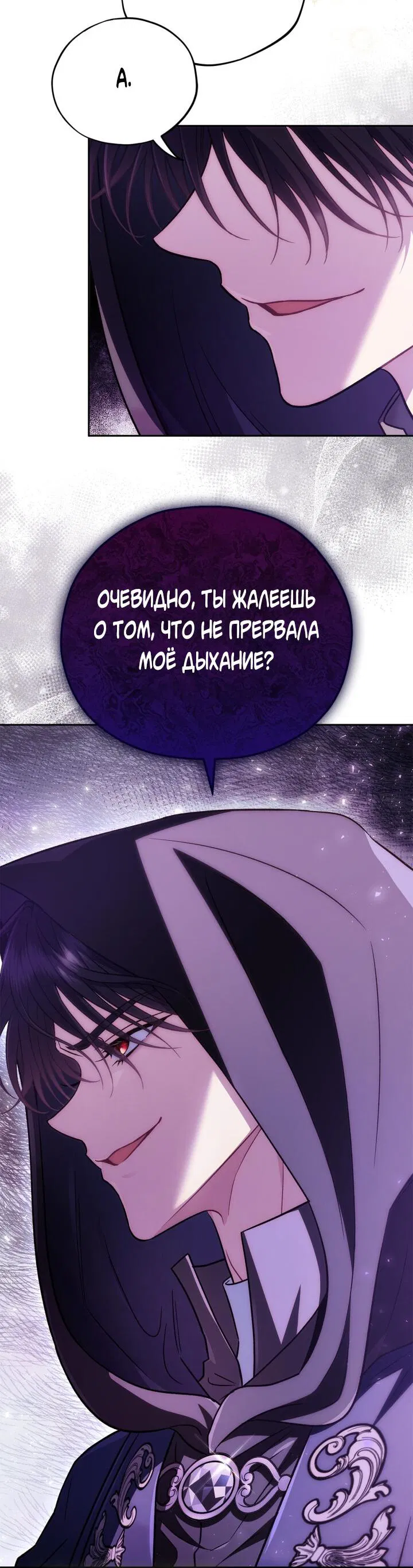 Манга Я стану дегустатором ядов для Злодея - Глава 47 Страница 9