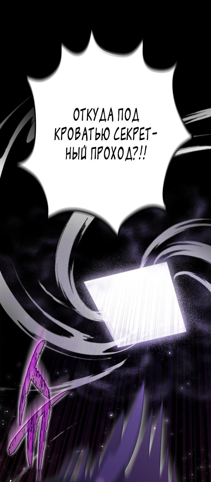 Манга Я стану дегустатором ядов для Злодея - Глава 54 Страница 3