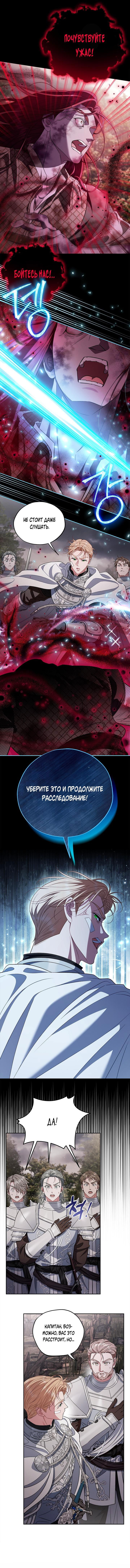 Манга Я стану дегустатором ядов для Злодея - Глава 59 Страница 9