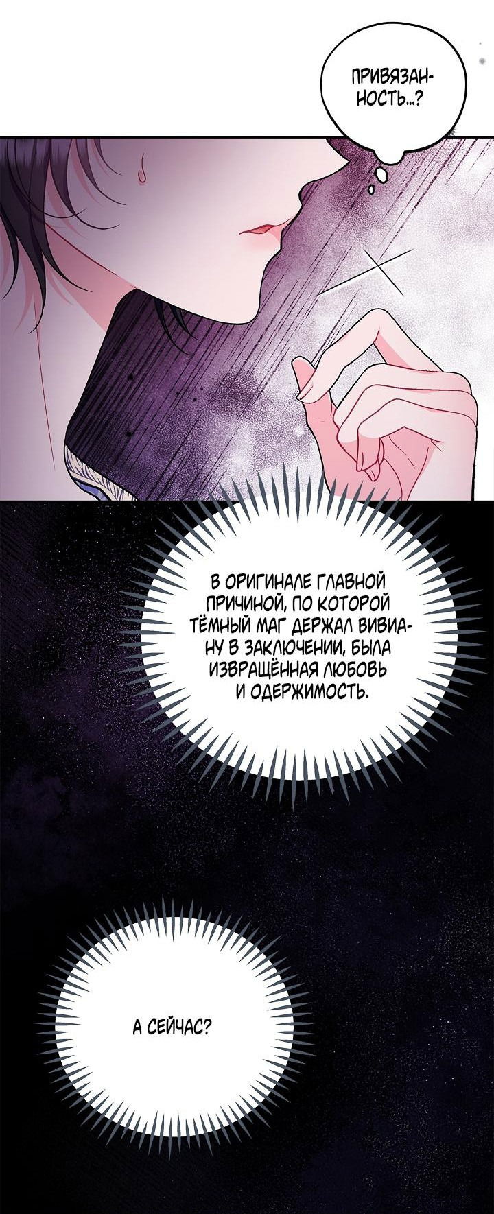Манга Я стану дегустатором ядов для Злодея - Глава 58 Страница 55