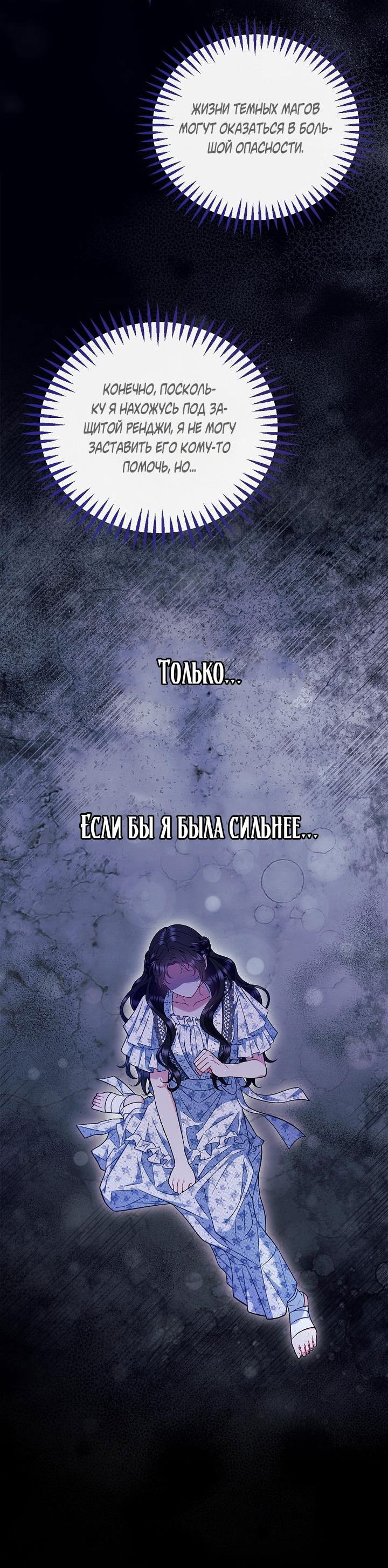 Манга Я стану дегустатором ядов для Злодея - Глава 61 Страница 14