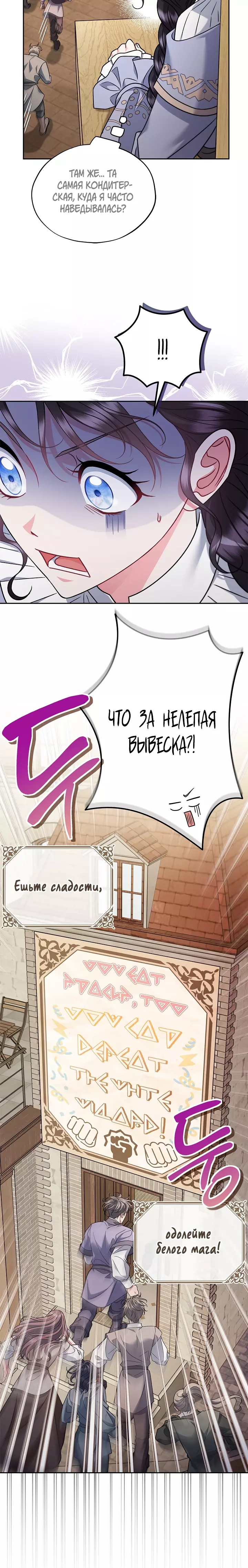 Манга Я стану дегустатором ядов для Злодея - Глава 70 Страница 8
