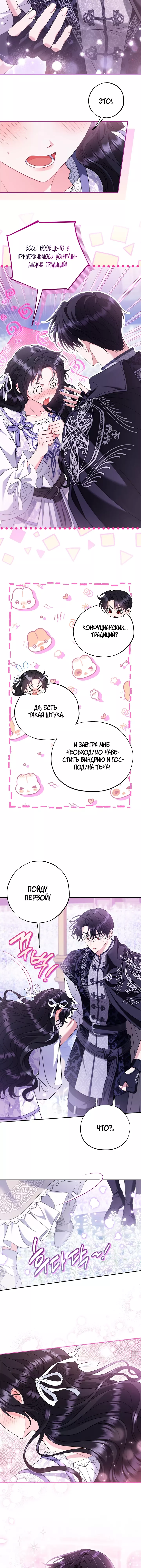 Манга Я стану дегустатором ядов для Злодея - Глава 70 Страница 3