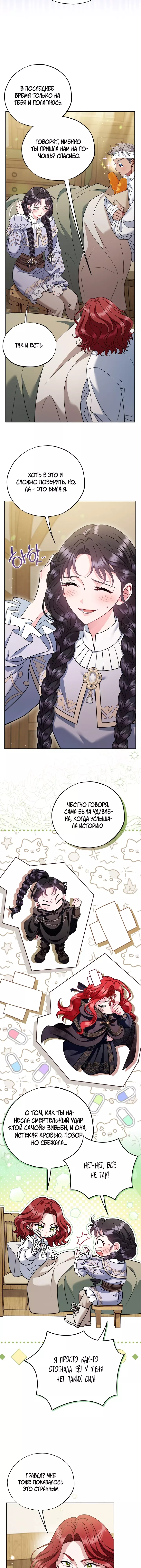 Манга Я стану дегустатором ядов для Злодея - Глава 70 Страница 6