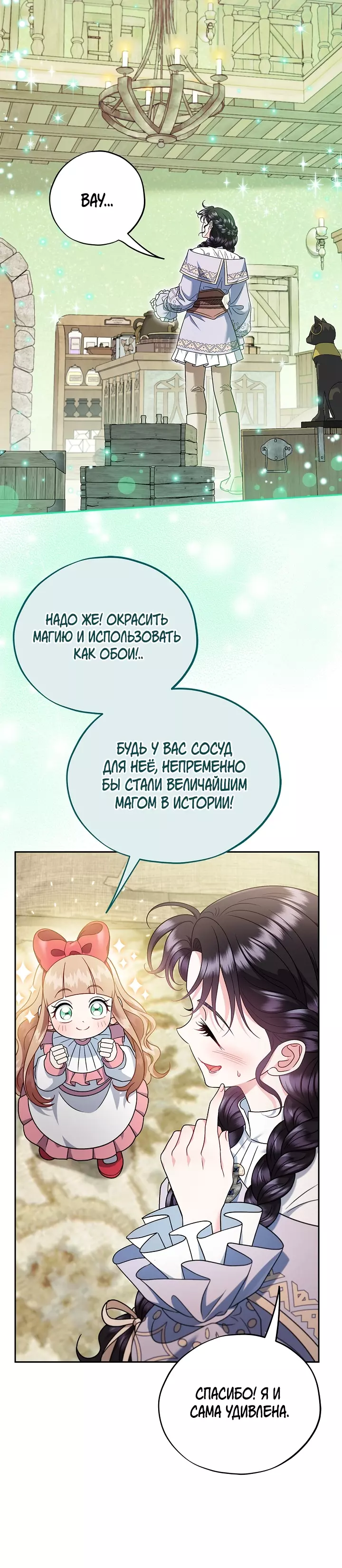 Манга Я стану дегустатором ядов для Злодея - Глава 71 Страница 11