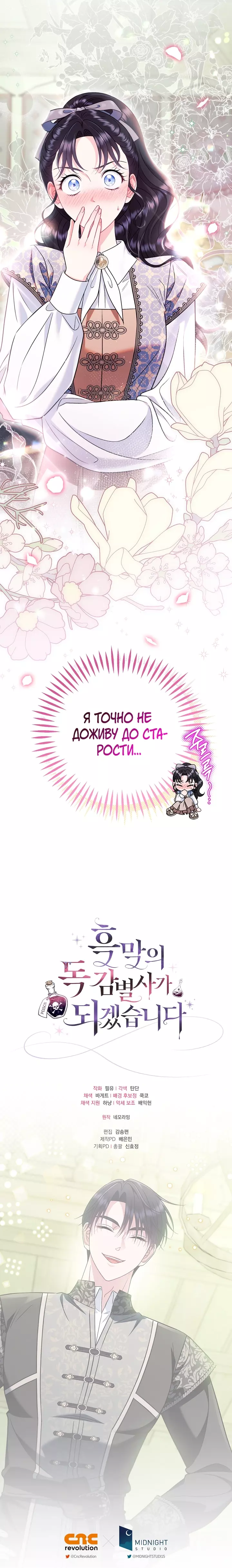 Манга Я стану дегустатором ядов для Злодея - Глава 72 Страница 19
