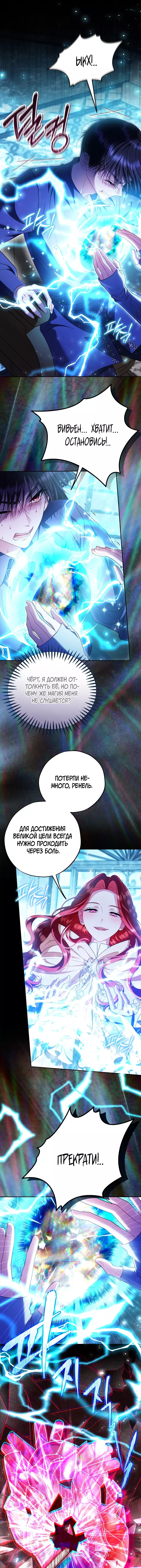Манга Я стану дегустатором ядов для Злодея - Глава 73 Страница 8