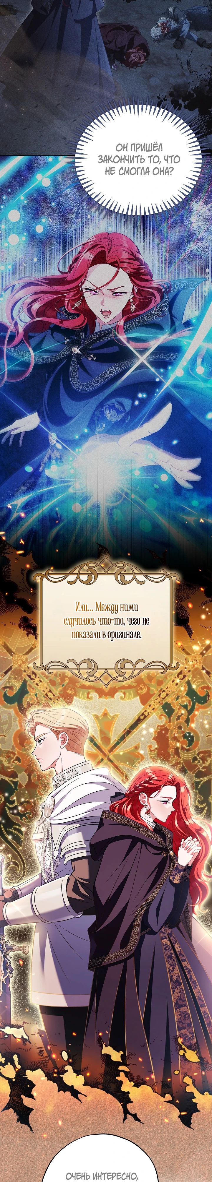 Манга Я стану дегустатором ядов для Злодея - Глава 74 Страница 12