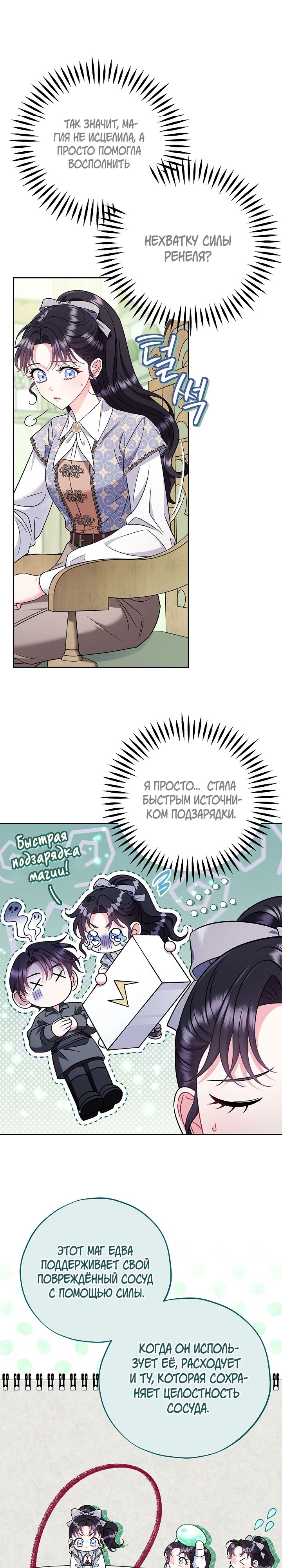 Манга Я стану дегустатором ядов для Злодея - Глава 74 Страница 21