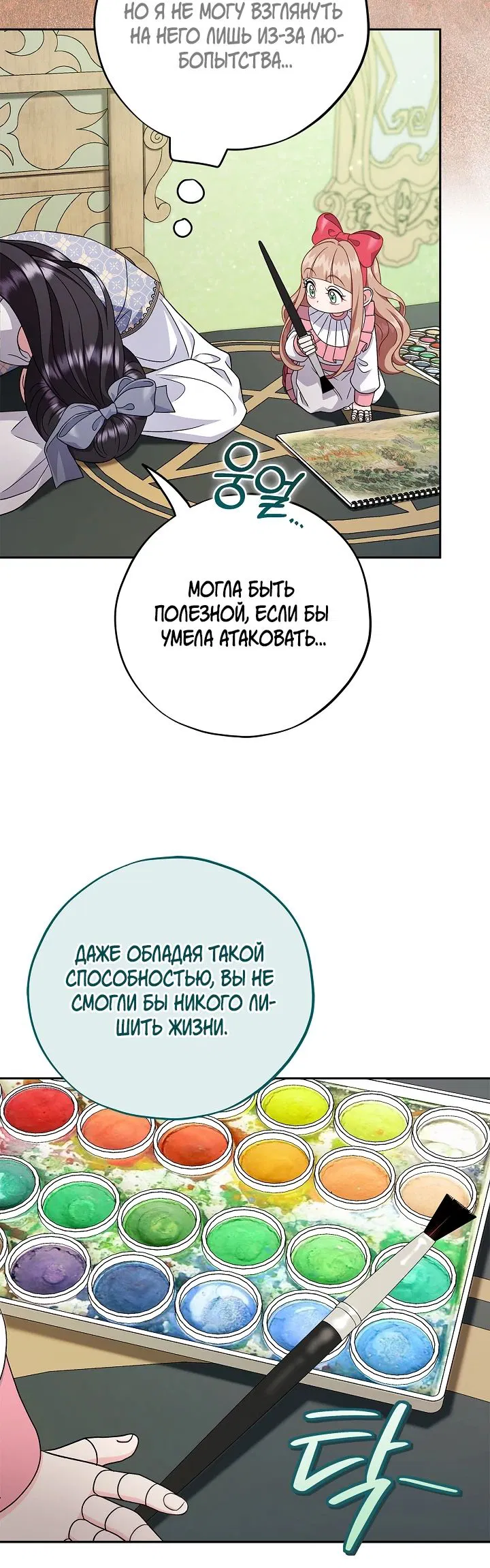 Манга Я стану дегустатором ядов для Злодея - Глава 74 Страница 13