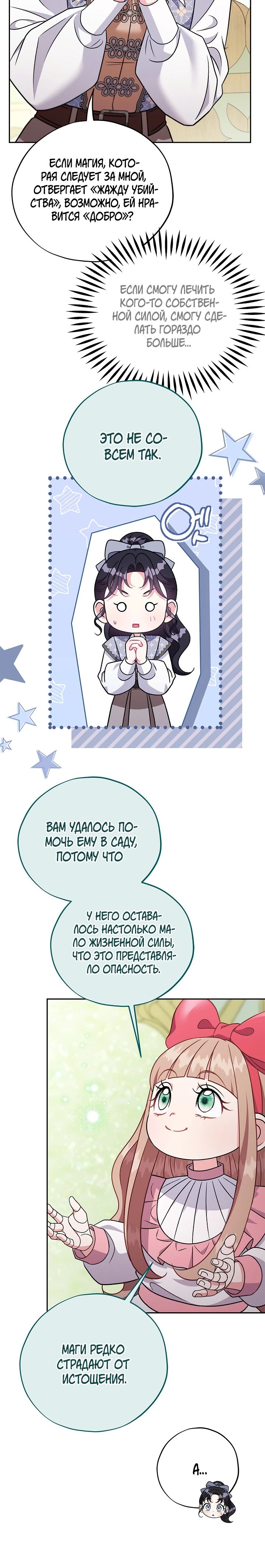 Манга Я стану дегустатором ядов для Злодея - Глава 74 Страница 20