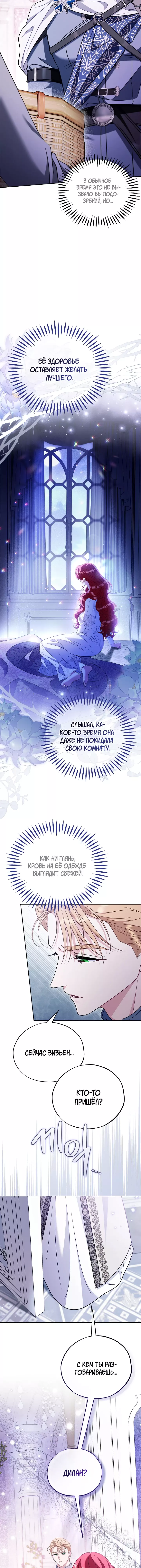 Манга Я стану дегустатором ядов для Злодея - Глава 75 Страница 3