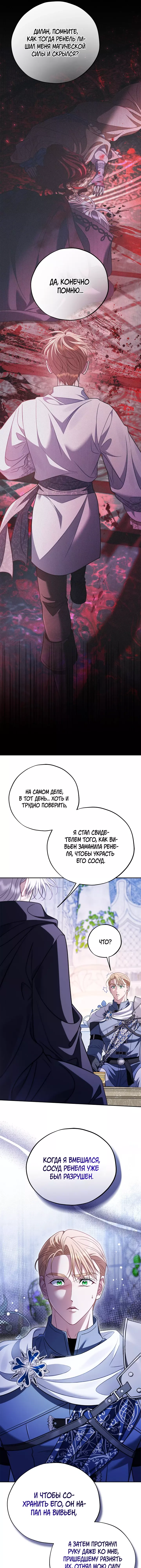 Манга Я стану дегустатором ядов для Злодея - Глава 75 Страница 9