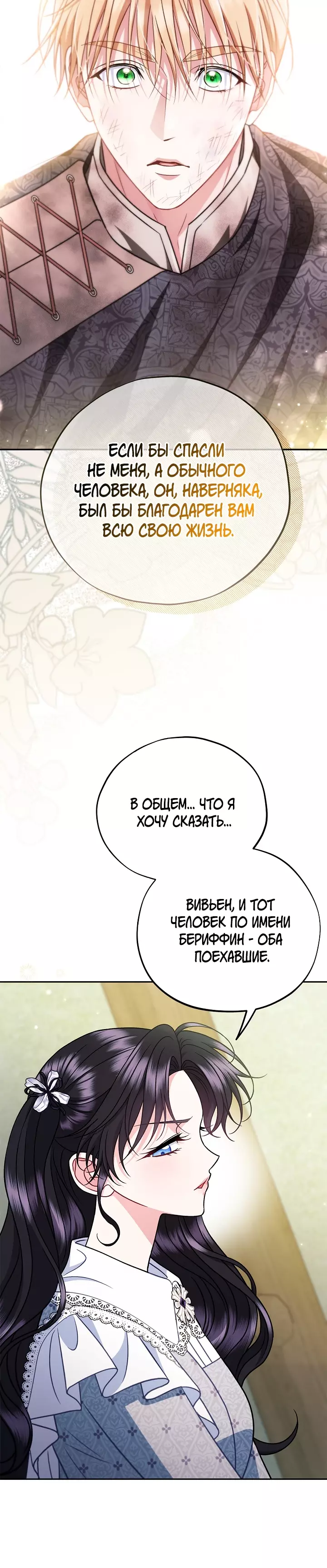 Манга Я стану дегустатором ядов для Злодея - Глава 78 Страница 14